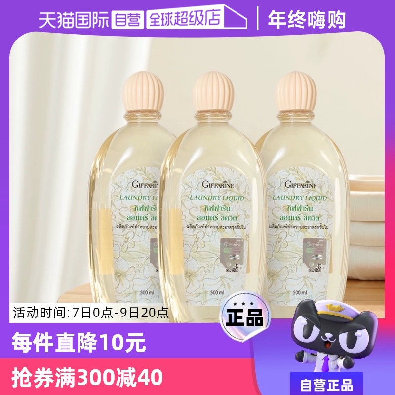 【自营】泰国GIFFARINE芝芙莲女士内衣洗衣液500ml*3内衣裤清洗液 ￥98