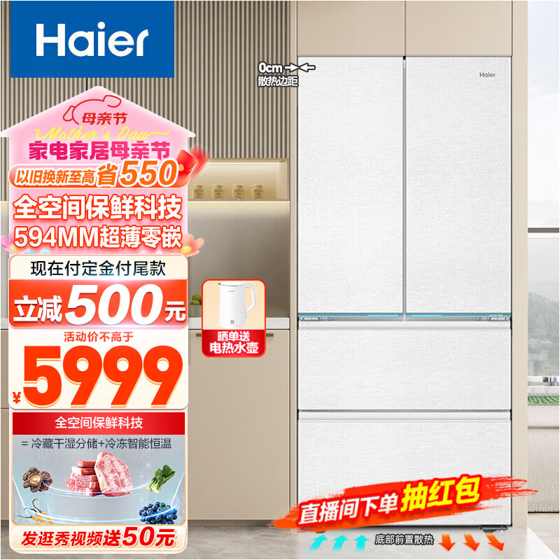 Haier 海尔 485升超薄零距离自由嵌入式全空间保鲜风冷无霜一级变频法式四开