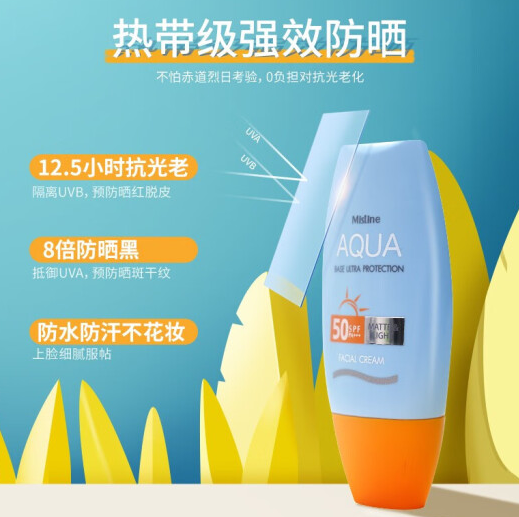 Mistine 蜜丝婷 泰国版防晒霜 SPF50 PA++++ 40ml ￥28.71