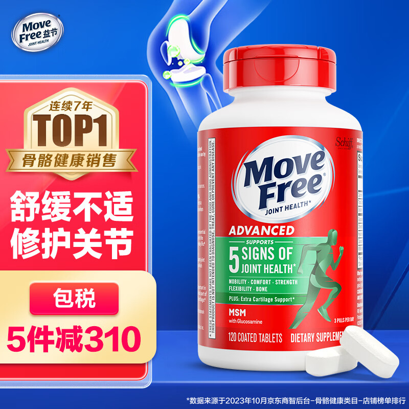 今日必买：Move Free 益节 氨糖软骨素钙片绿瓶120粒 172.33元（需买3件，需用券