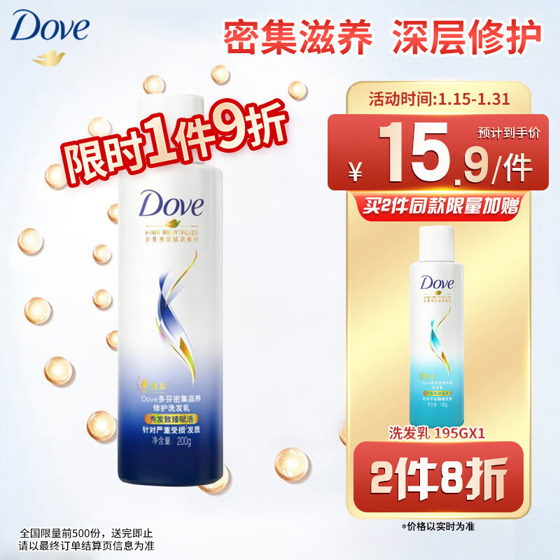 Dove 多芬 密集滋养仿生氨基酸洗发水洗发乳膏改善毛躁修护烫染损伤男女1100