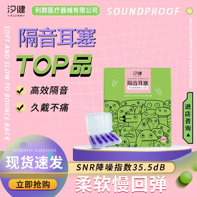 XIJIAN 汐健 防噪音睡眠耳塞 10副 多款可选 9.9元（需用券）