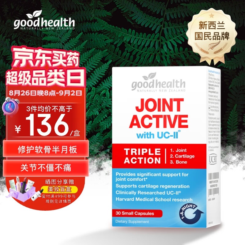 PLUS会员：goodhealth 好健康 骨胶原蛋白软骨素 30粒 126.6元（需买3件，多重优