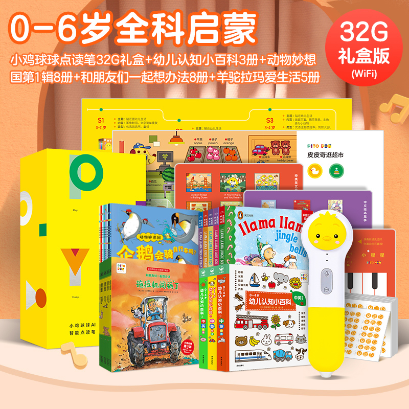 PIYO PEN PIYOPEN小鸡球球点读笔32Gwifi版0-6岁全科启蒙 377.85元