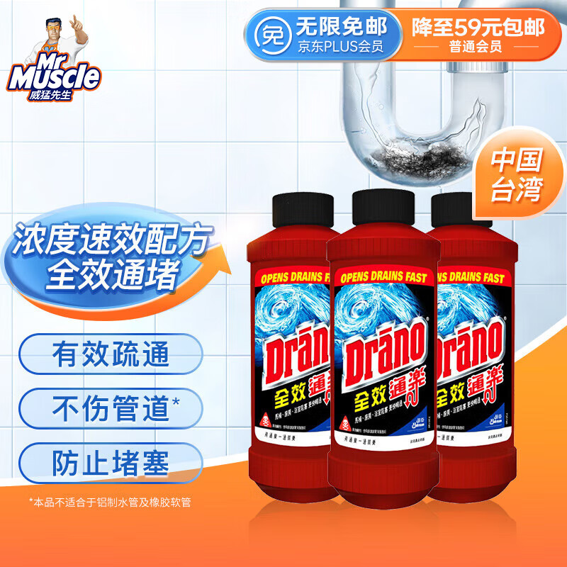 威猛先生 管道疏通剂 500ml*3瓶 65.23元（需买3件，共195.7元，双重优惠）