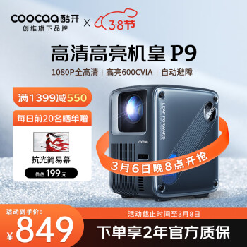 coocaa 酷开 P9 投影仪 ￥849