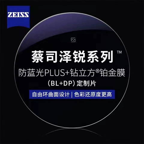 ZEISS 蔡司 1.56非球面树脂镜片+1073黑银眉线框多款可选（可升级FILA斐乐/SEIKO