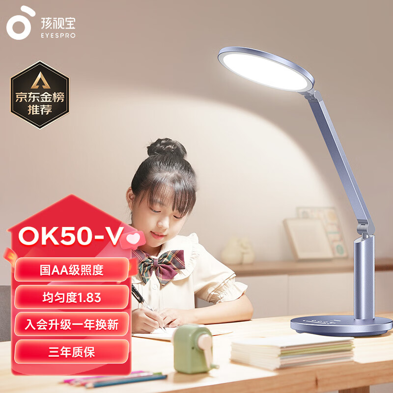 EYESPRO 孩视宝 国AA级台灯护眼灯学习灯全光谱儿童卧室床头书房读写灯OK50-V 2