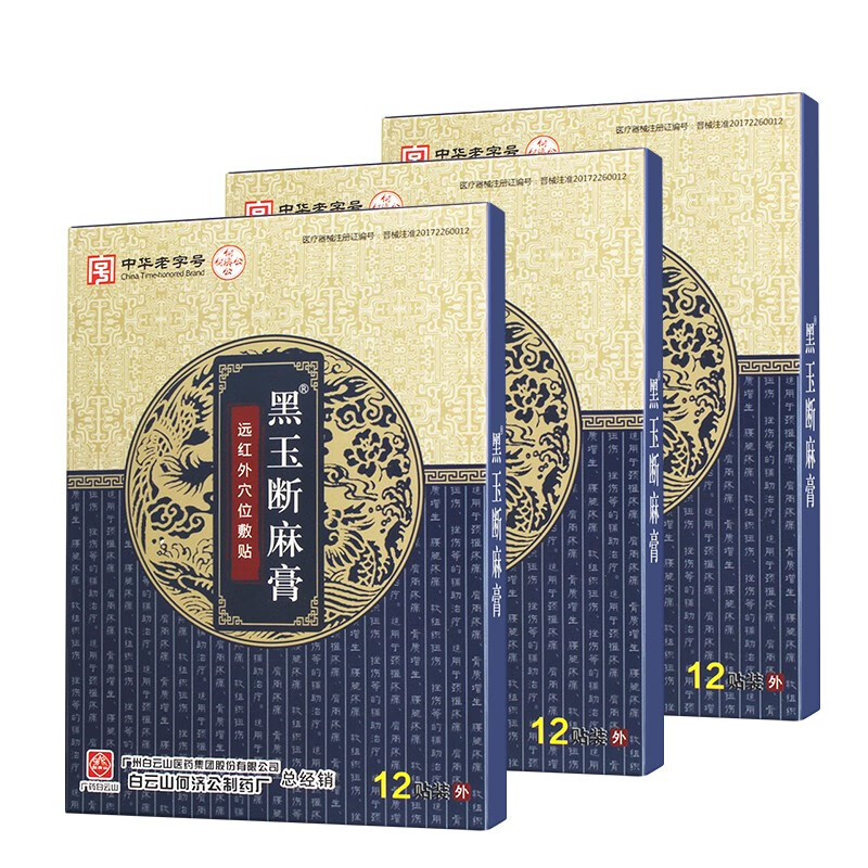 李夫人 穴位贴 3盒（共36贴） 19.9元（需用券）