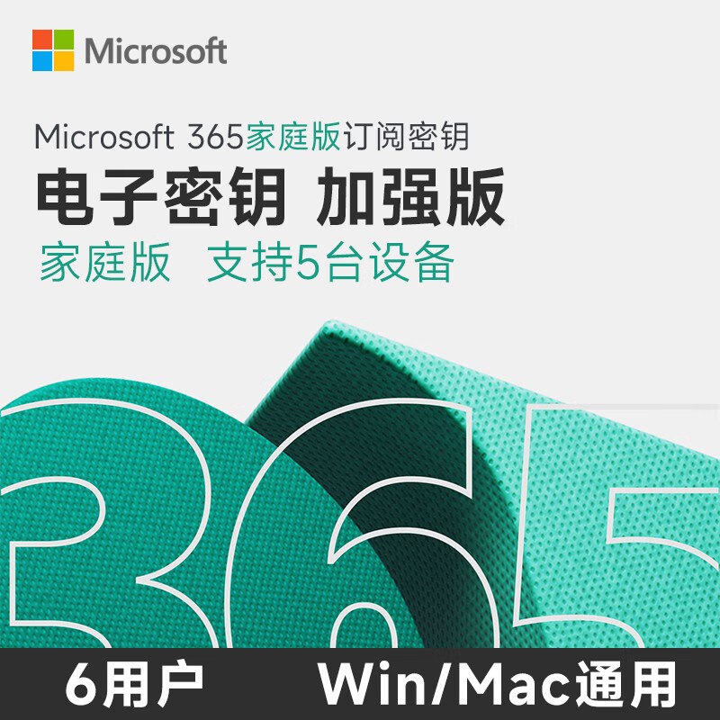 Microsoft 微软 15月 微软office365家庭版microsoft365增强版 269元（需用券）