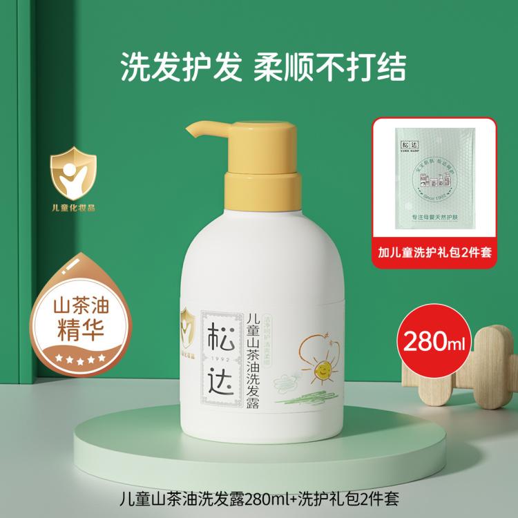 儿童洗发水护发洗发露3岁以上男女孩山茶油洗发露280ml 40元