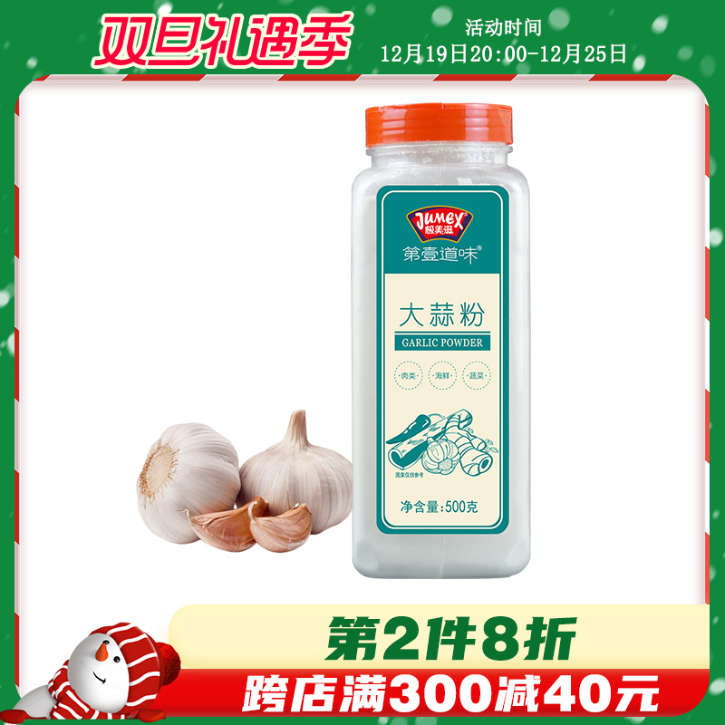 JUMEX 极美滋 瓶装大蒜粉600g 食用商用蒜头粉蒜香粉蒜蓉粉丝蒜香排骨料 21.72