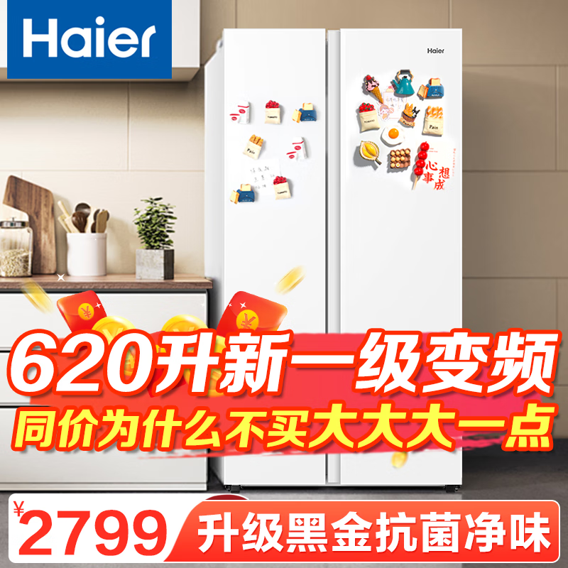 Haier 海尔 620L 对开门冰箱BCD-620WGHSSEDWV 2575.8元（需用券）