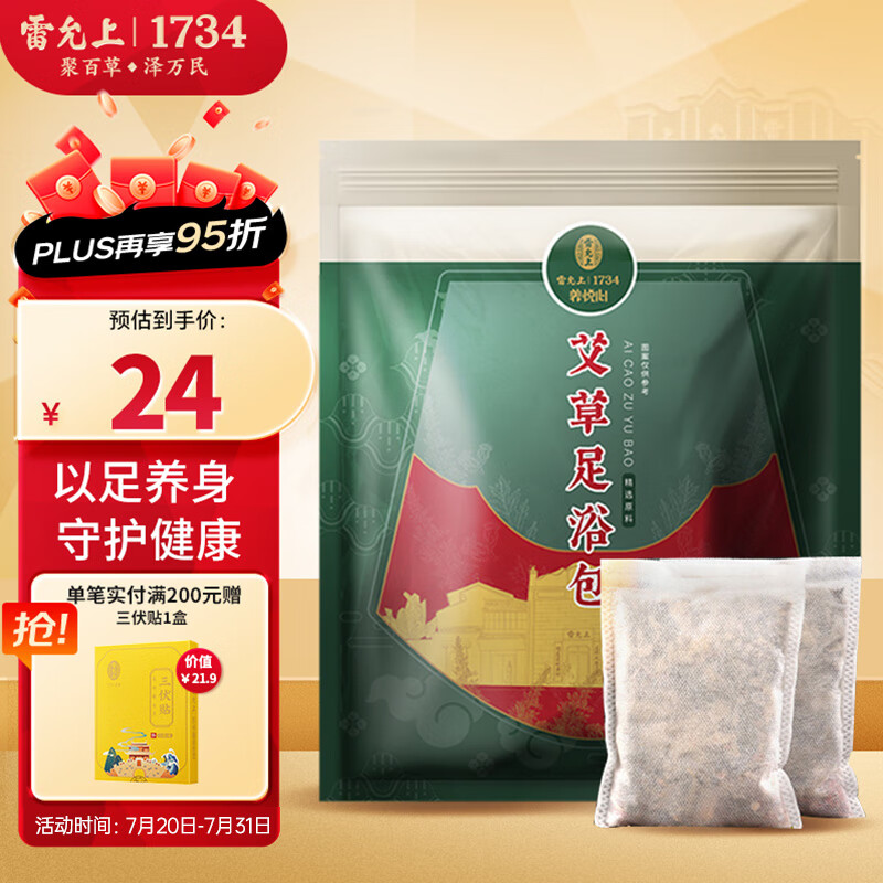 雷允上 艾草足浴包360g(30g*12包) 泡脚药包 真材实料 草本配方 7.9元（需用券