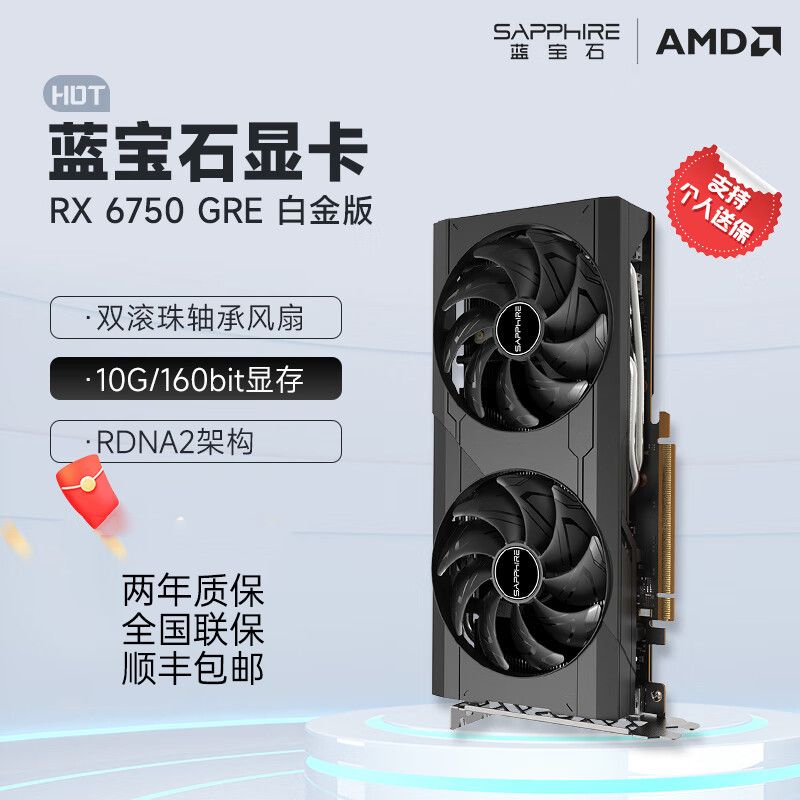 AMD RX6750GRE 10G 12G 黑神话悟空台式机高性能独立游戏显卡原神 1669元