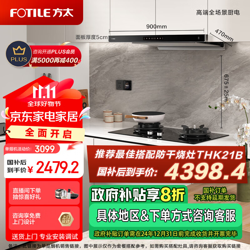 FOTILE 方太 纤薄F3 CXW-358-F3 欧式顶吸超薄吸油烟机 ￥1854.14