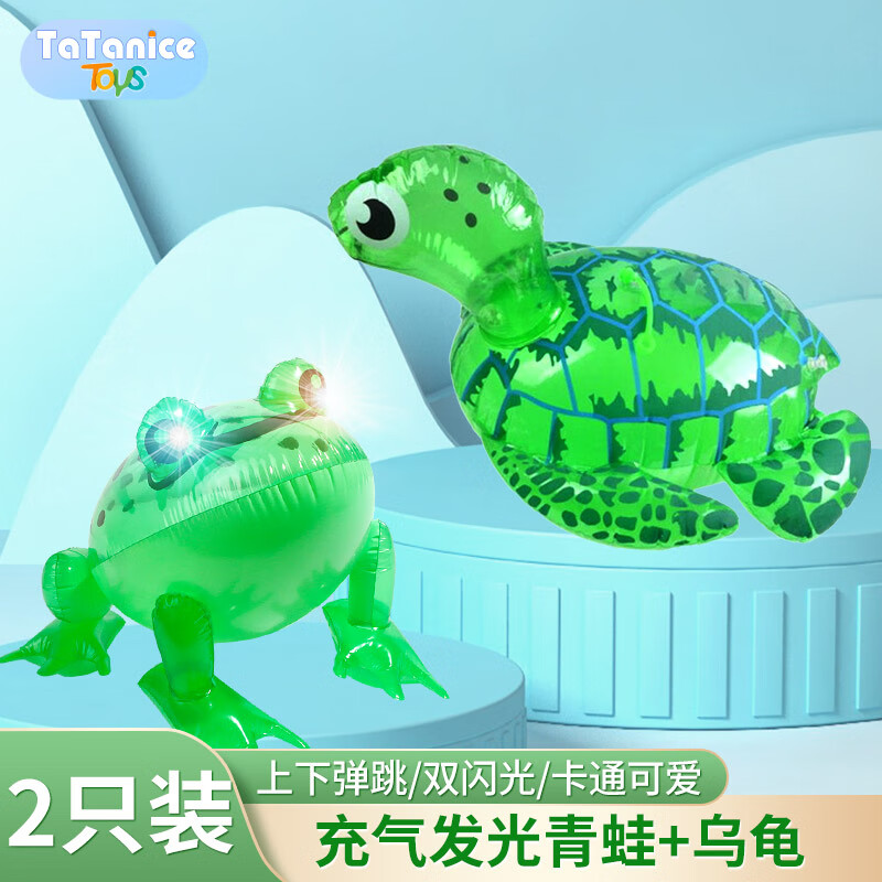 TaTanice 充气青蛙玩具儿童发光弹跳孤寡青蛙乌龟夜市摆地摊气球生日礼物 15.