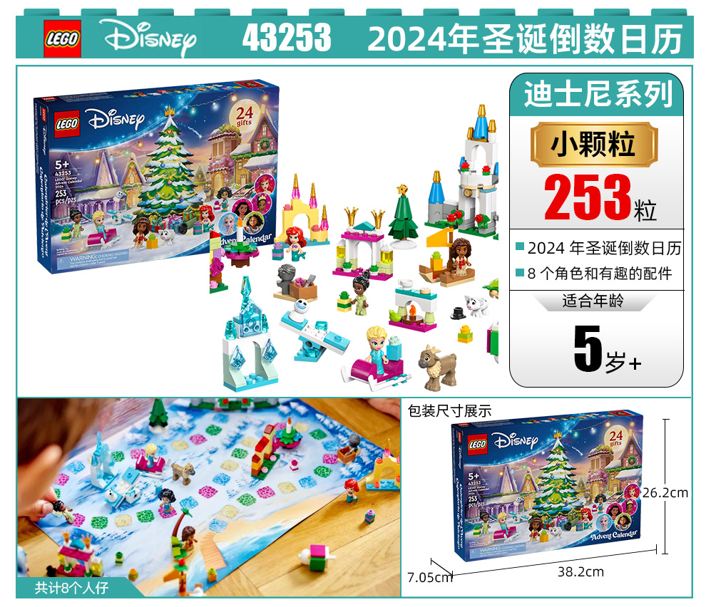 LEGO 乐高 迪士尼 43253 圣诞倒数日历拼装玩具 227.05元