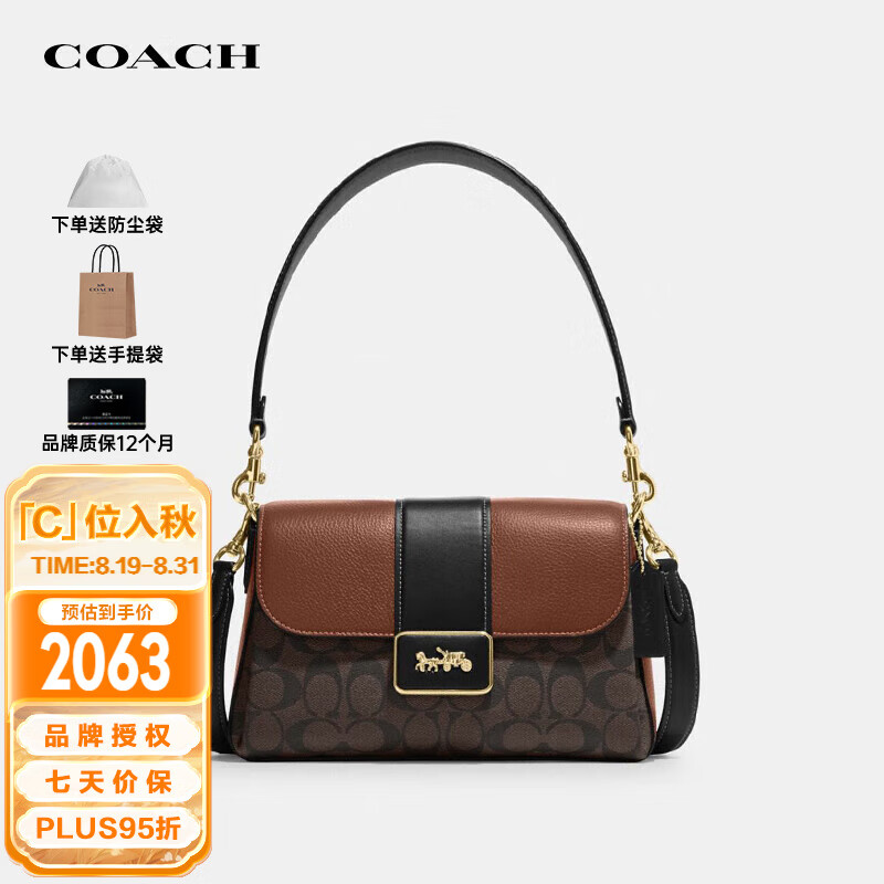 COACH 蔻驰 女士Grace单肩斜挎腋下包CJ633送礼物 2022.6元（需用券）