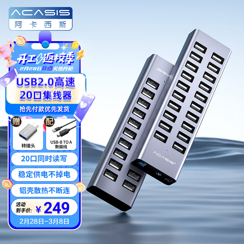 ACASIS 阿卡西斯 USB2.0分线器20口HUB集线器扩展坞 268元