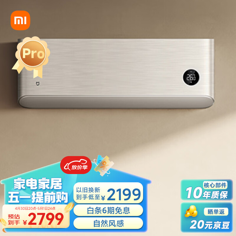 限地区：Xiaomi 小米 自然风pro KFR-35GW/M4A1 壁挂式空调 1.5匹 2620.3元（需用券）