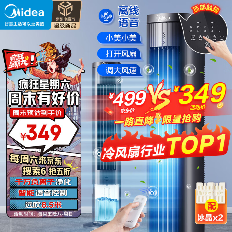 Midea 美的 智能语音遥控水冷塔扇 ACA10TJR 299元（需用券）