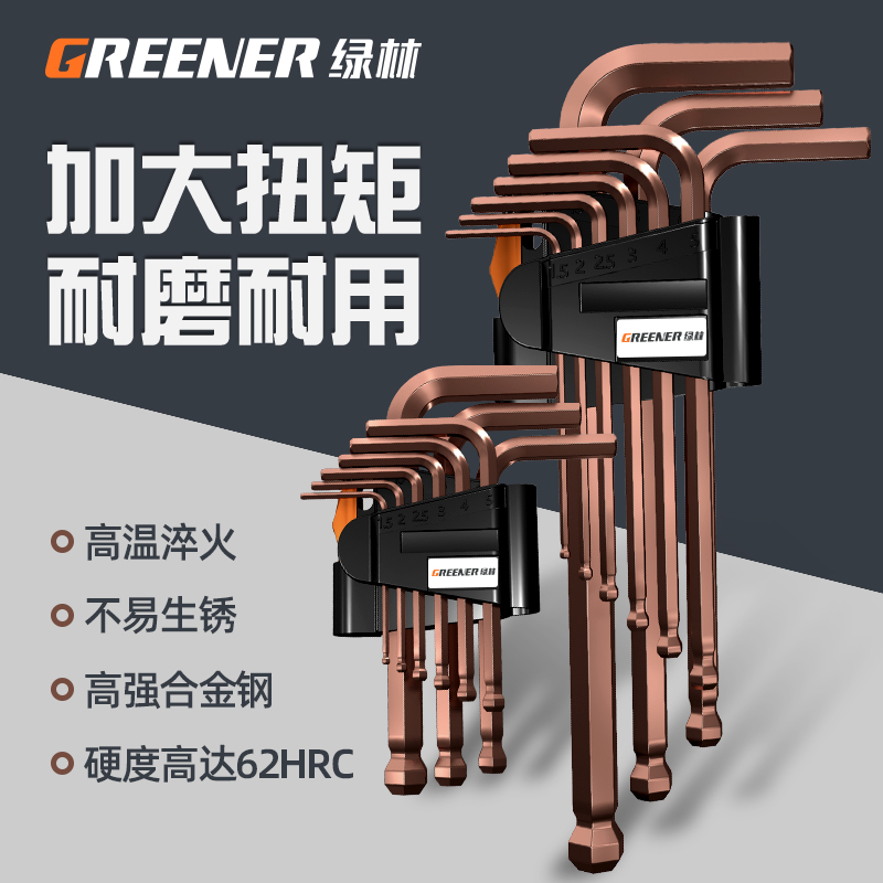 GREENER 绿林 内六角扳手套装万能组合六棱梅花内六方内6角螺丝刀工具自动 6.