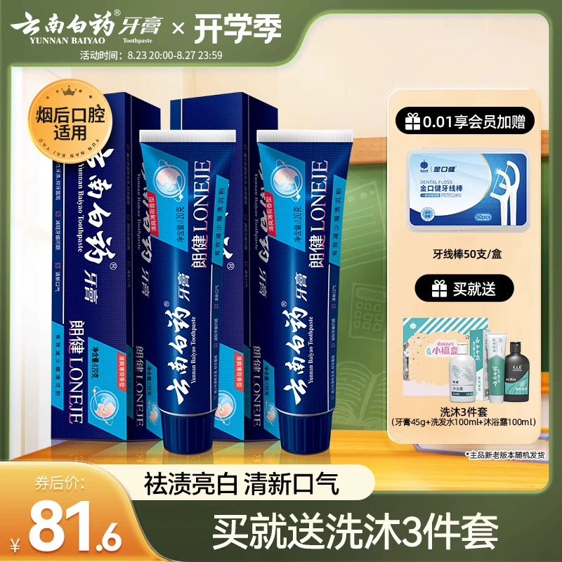 云南白药牙膏朗健牙膏男士清洁亮白祛除烟渍润口清新口气官方正品 ￥40.8