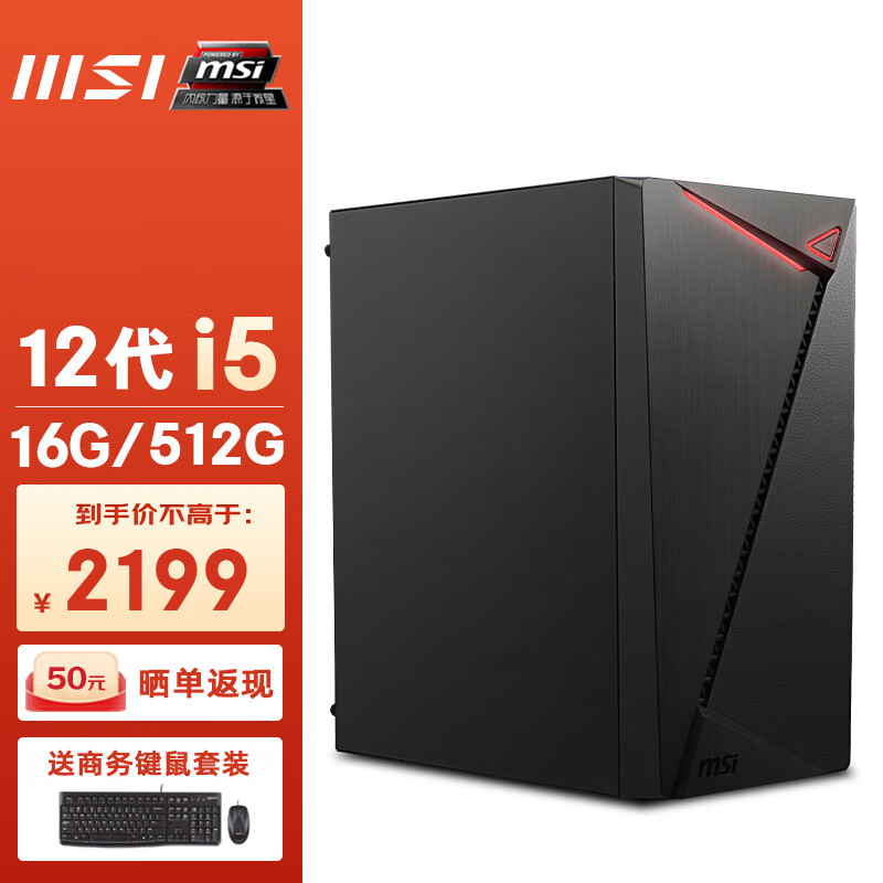 MSI 微星 光之翼 13代i5 13400/办公商用设计师台式机电脑主机 i5 13400/16G/500G SSD 