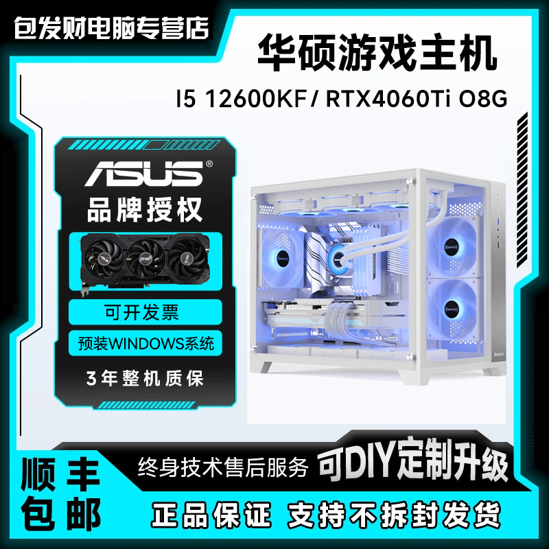 百亿补贴：ASUS 华硕 i5 12600KF/RTX4060Ti全新高配游戏电竞台式电脑主机组装机 3