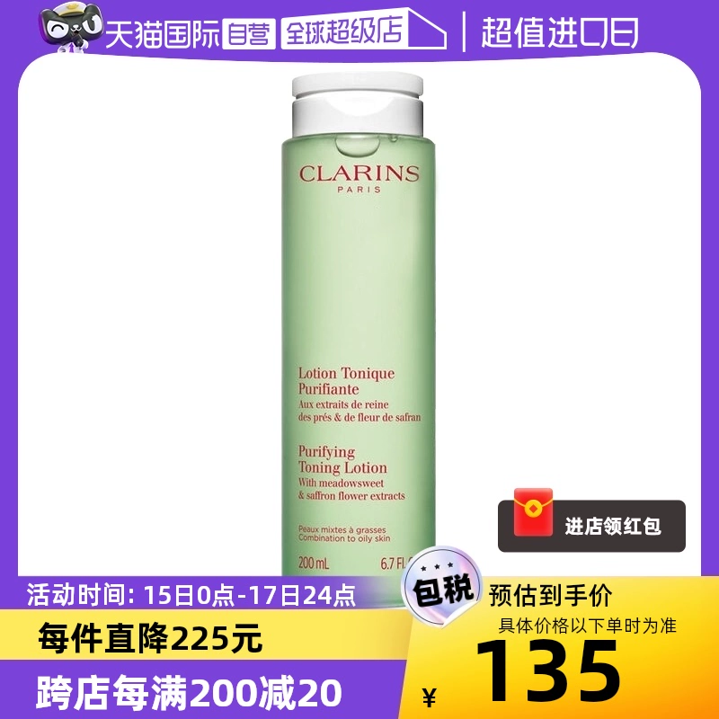 【自营】娇韵诗柔肤水200ml补水爽肤水保湿收缩水乳法国舒缓平衡 ￥135