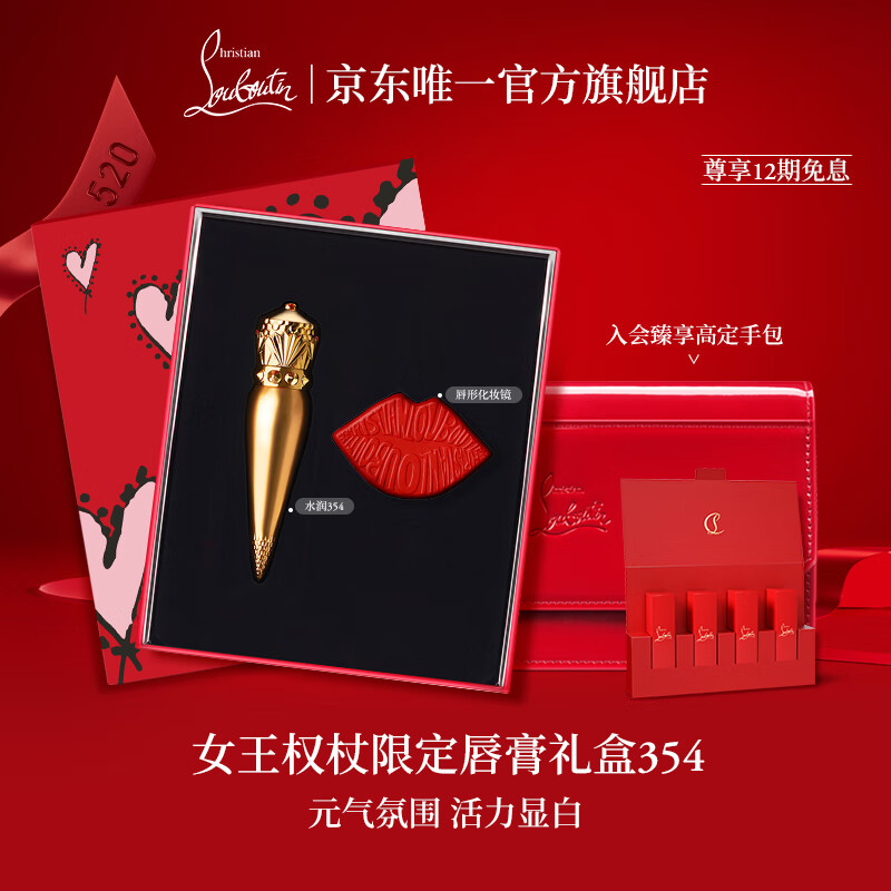 京东百亿补贴、PLUS会员：Christian Louboutin 路铂廷 CL女王权杖唇膏354 礼盒萝卜