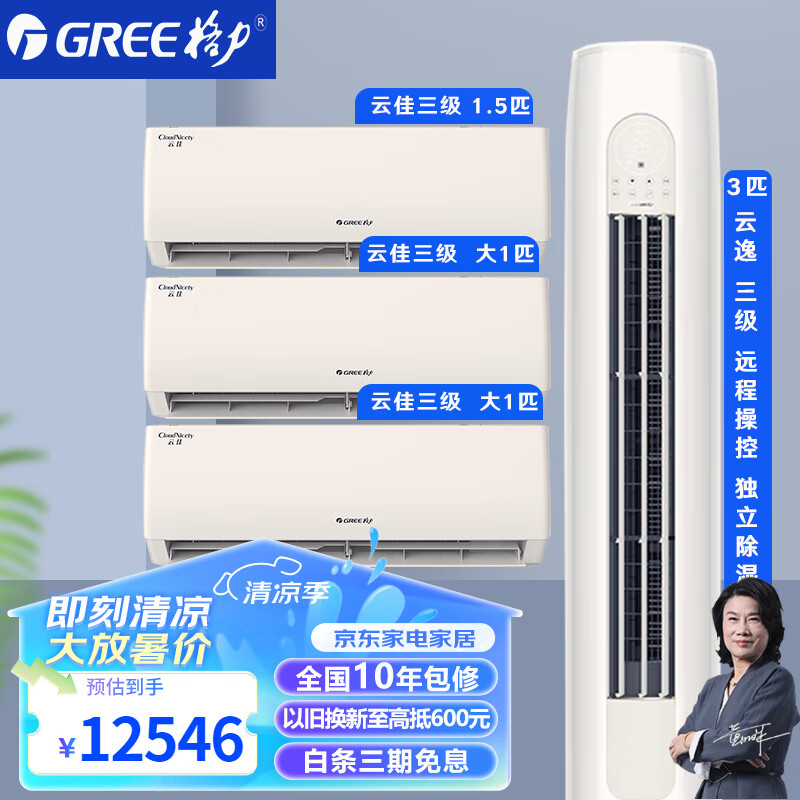 GREE 格力 空调立式 家用变频冷暖客厅立柜式柜机 三级能效 性价比优选 12545