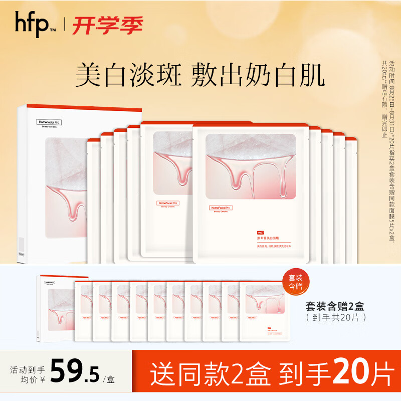 HomeFacialPro 熊果苷美白补水面膜15片 HFP保湿祛去黄提亮肤色面膜护肤品男女 1