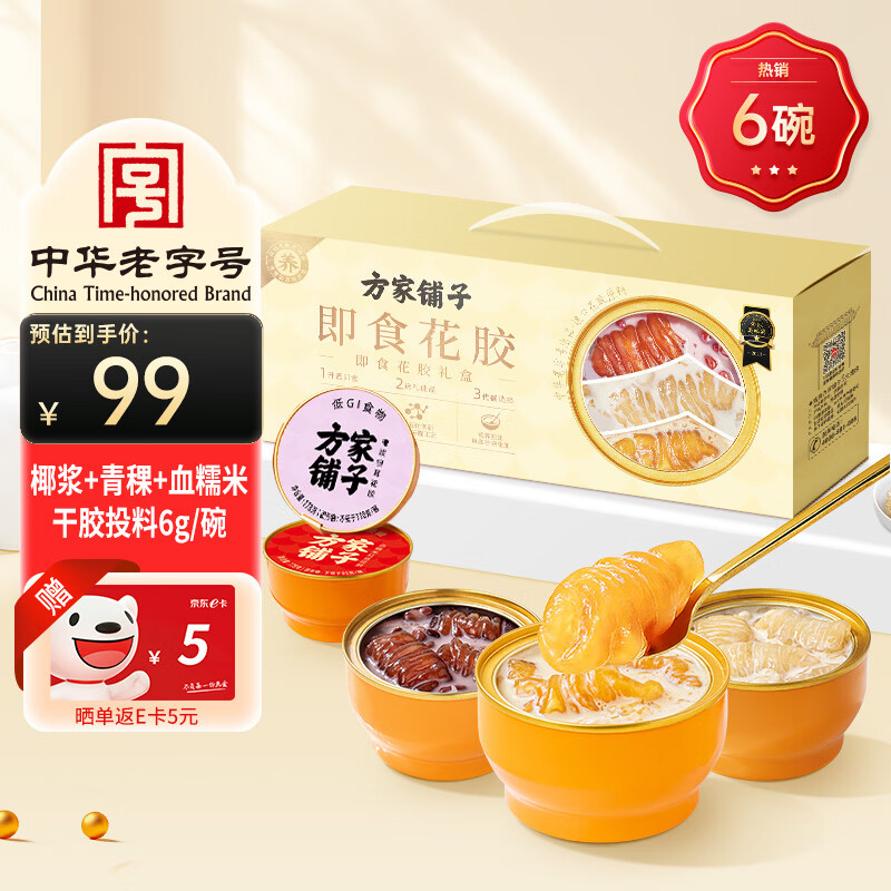 方家铺子 中华 花胶礼盒178g*6 79元（需用券）