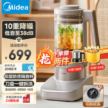 Midea 美的 安睡低音破壁机1.75L可拆洗刀盘双层豆浆机榨汁机MJ-PB13S69 1.75L赠电