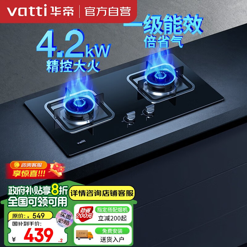 VATTI 华帝 JZT-i10039B 嵌入式燃气灶 天然气 ￥365.44