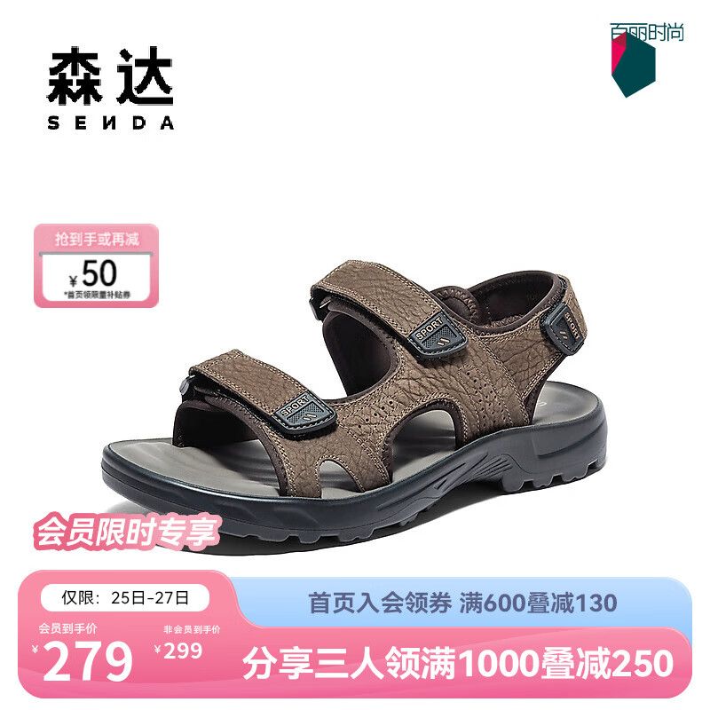 SENDA 森达 皮凉鞋男款2024夏休闲沙滩男士凉鞋1QF01BL4 棕色 40 299元（需用券）