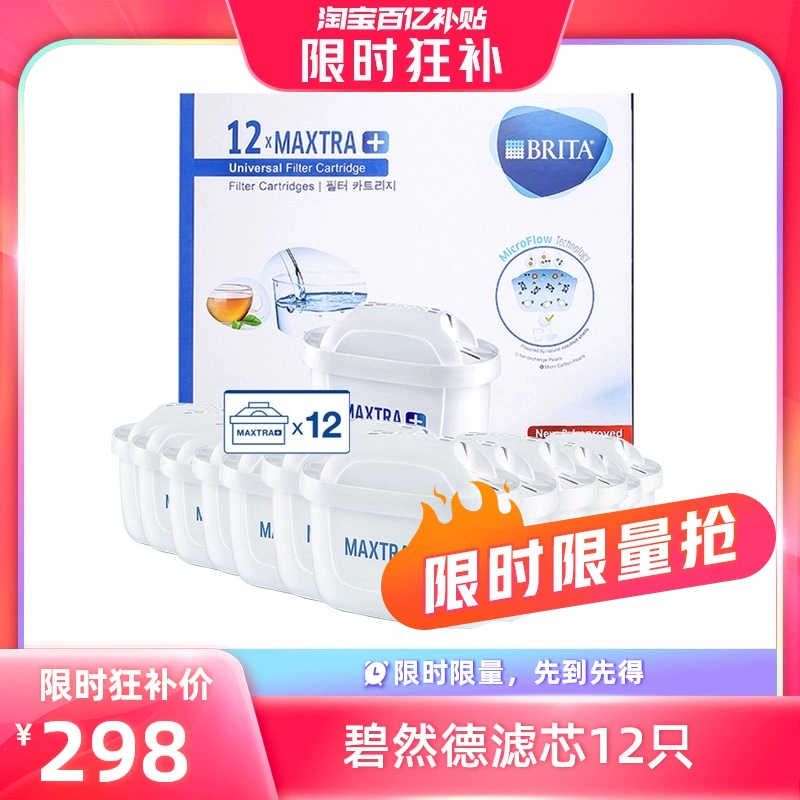 【自营】Brita Maxtra碧然德滤芯滤水壶净水壶过滤芯壶芯12只德国 ￥298