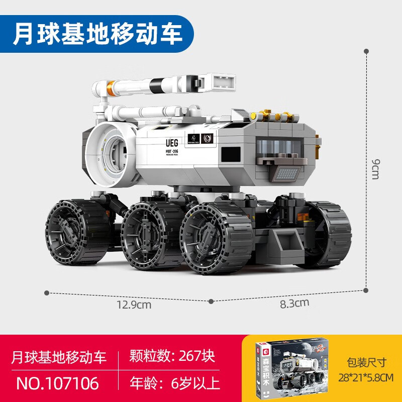 森宝积木 流浪地球2系列 107106 月球基地移动车 44.9元包邮（双重优惠）