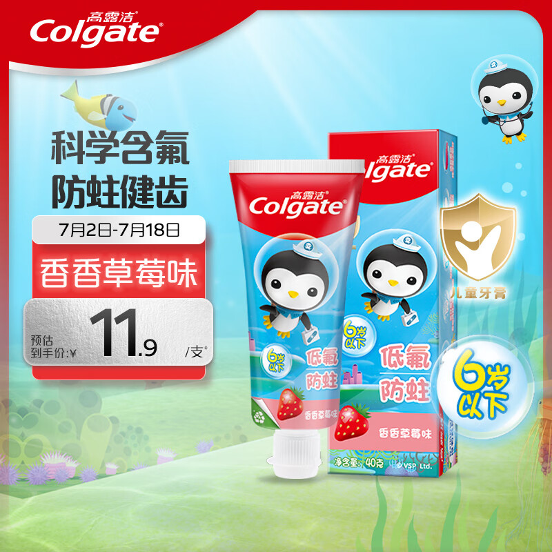 Colgate 高露洁 海底小纵队 儿童牙膏 草莓味/橙子味 40g支（味道随机） 2.73元