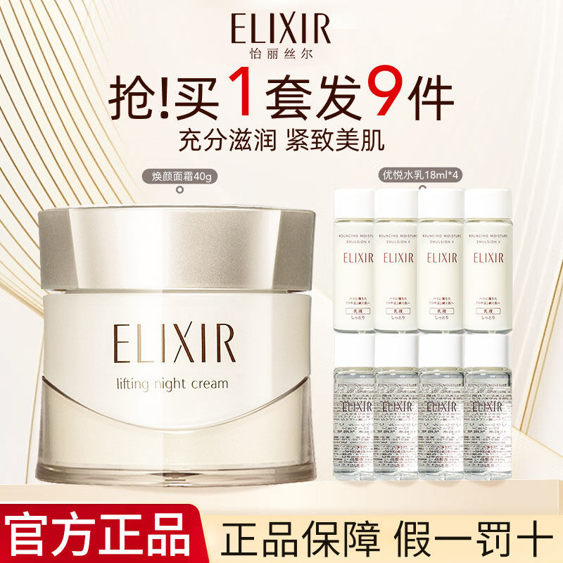 百亿补贴：ELIXIR 怡丽丝尔 面霜补水保湿去皱纹紧致清爽不油腻紧致女40g官