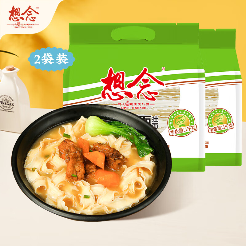 想念（xiangnian） 刀削挂面1kg 约10人份 宽面条 待煮 油泼面 大碗宽面 2袋1kg刀