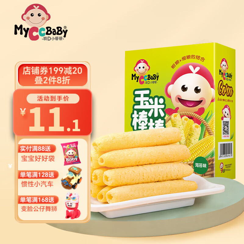 MyCcBaBy 我D小蔡蔡 宝宝玉米棒棒 便携装海苔味 4.38元（需买4件，需用券）