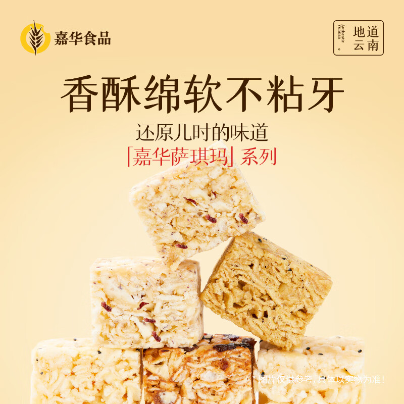 jiahua food 嘉华食品 黑糖萨琪玛 168g 6.57元（需买3件，需用券）