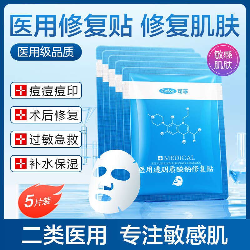 Cofoe 可孚 医用冷敷贴 透明质酸钠修复贴 19.9元（需用券）