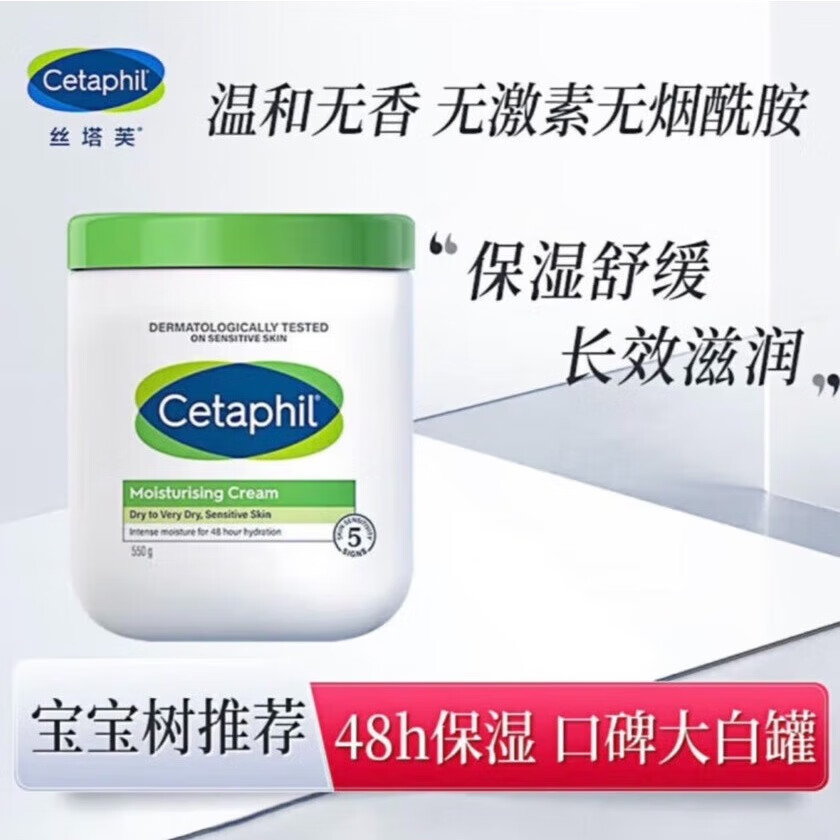 Cetaphil 丝塔芙 大白罐身体乳保湿霜 550g 带防伪码 ￥58.36