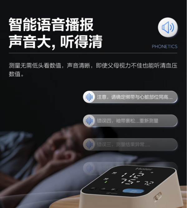 Haier 海尔 家用上臂式血压计 精准实时测量！