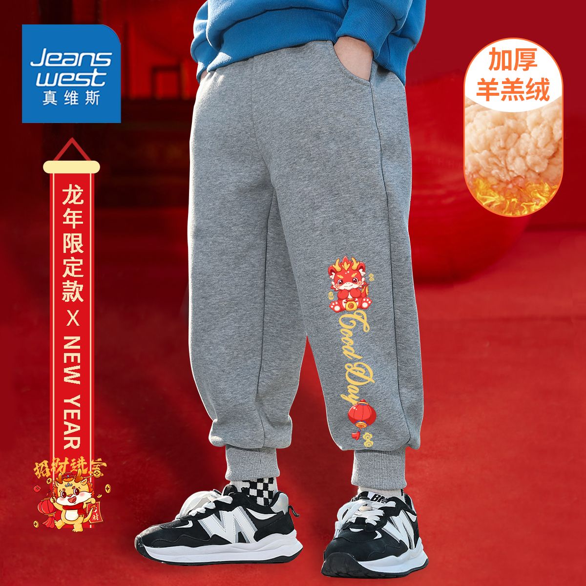 JEANSWEST 真维斯 男童加绒裤子新年款秋冬男孩龙年加厚保暖裤儿童运动裤帅