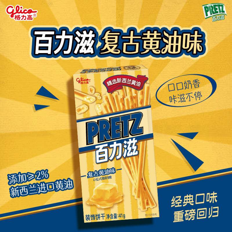 88VIP：glico 格力高 百力滋复古黄油味饼干 41g*5盒 18.76元